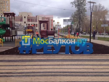 Заказать балкон в Реутове цена от 1320 руб | Остекление балконов и лоджий МосБалкон