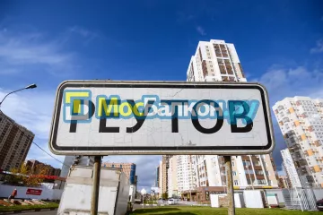 Заказать балкон в Реутове цена от 1320 руб | Остекление балконов и лоджий МосБалкон